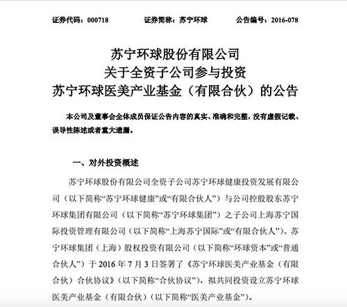 苏宁环球拟作价2亿元收购伊尔美港华80%股权