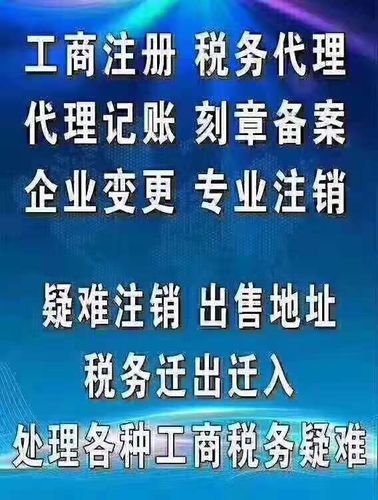 顺义公司注册 专业代理记账平谷资质审批 平谷疑难注销,股转