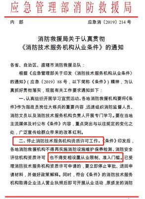 取消资质许可、消防技术服务机构资质证书全部废止!山东率先执行