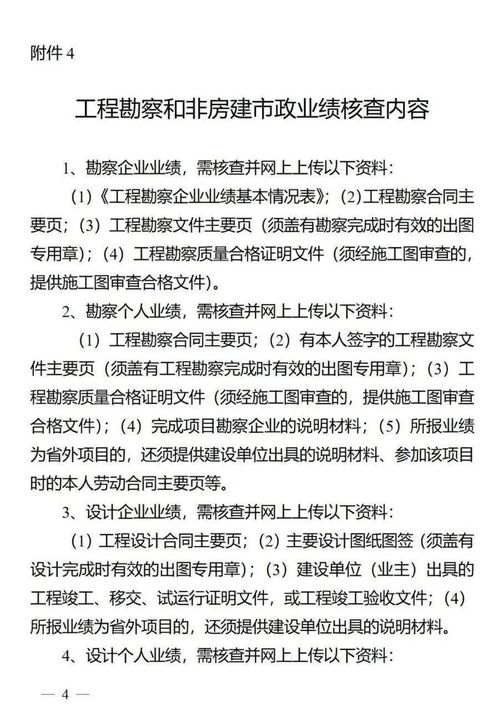 对住建部下放审批权限资质的项目业绩核查 包含企业和个人业绩 江苏发文