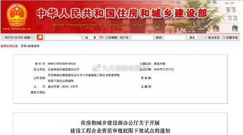 住建部资质审批下放,各试点省份发文有力落实